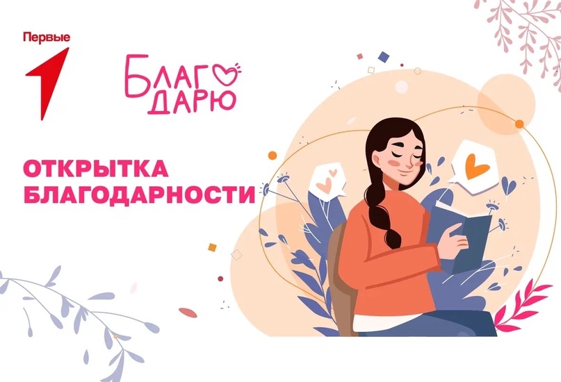 Акция #Благодарю.