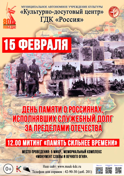 Митинг "Память сильнее времени".