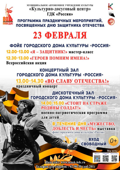 Программа праздничных мероприятий, посвященных Дню защитника Отечества.
