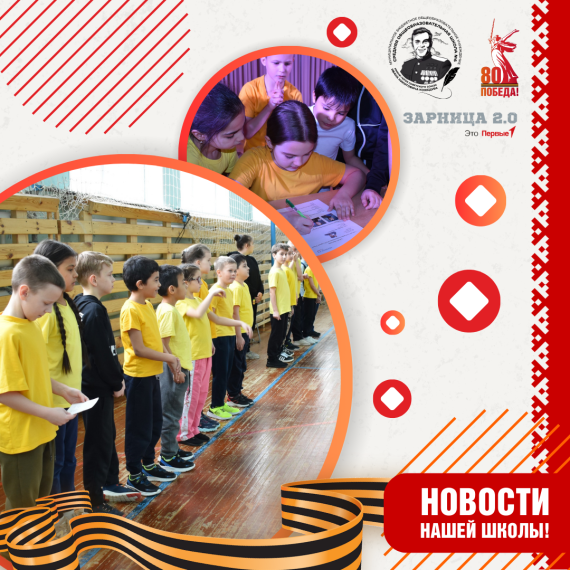 Зарница 2.0.
