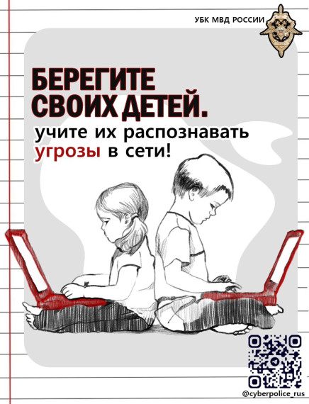 Безопасность детей в сети Интернет.