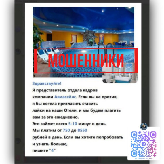Мошенничество.