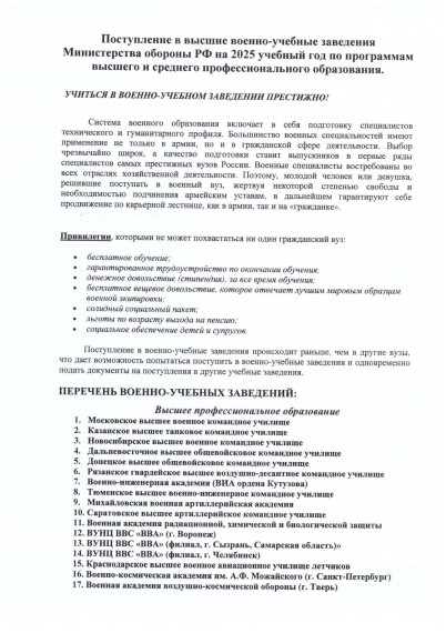 УЧИТЬСЯ В ВОЕННО-УЧЕБНОМ ЗАВЕДЕНИИ ПРЕСТИЖНО!.