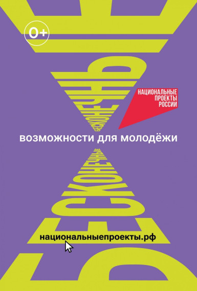 НП «Молодёжь и дети».