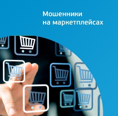 Мошенничество.
