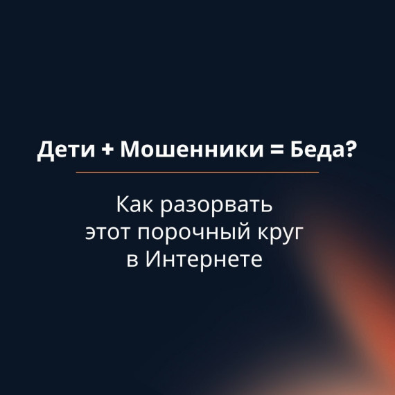 Мошенничество.