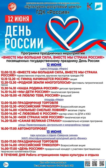 День России!.