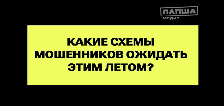 Мошенничество.