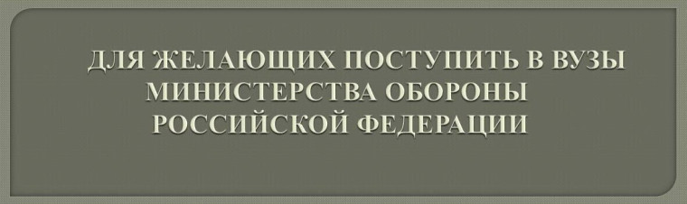 Абитурентам.