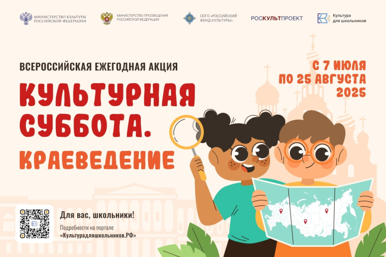 Стартует всероссийская ежегодная акция «Культурная суббота. Краеведение».