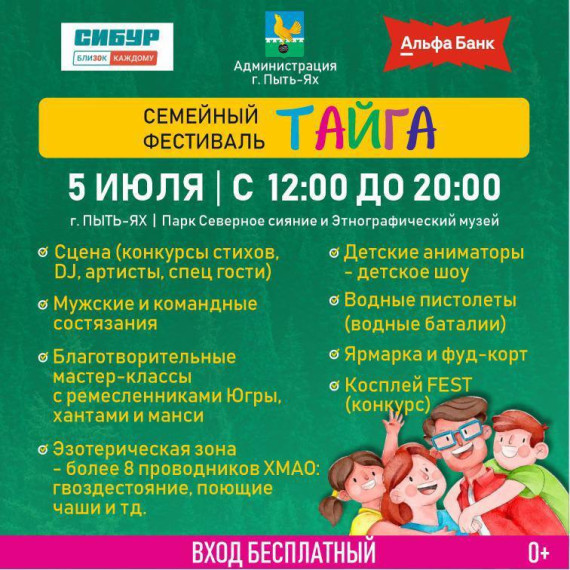 семейный фестиваль «Тайга»..