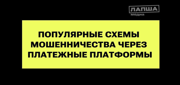 Мошенничество.