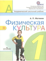 Физическая культура