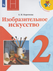 Изобразительное искусство