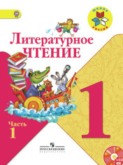 Литературное чтение.